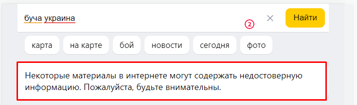 Яндекс приховує в новинах злочини росіян у Бучі та Маріуполі: з'явилися докази